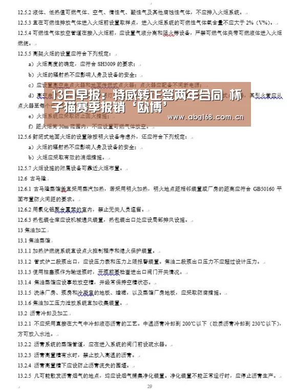 13日早报:特威转正签两年合同 杯子猫赛季报销‘欧博’(图2) 欧博ABG官网
