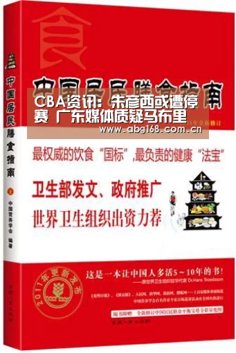 CBA资讯:朱彦西或遭停赛 广东媒体质疑马布里 朱芳雨发声“欧博”(图2) 欧博ABG在线娱乐城