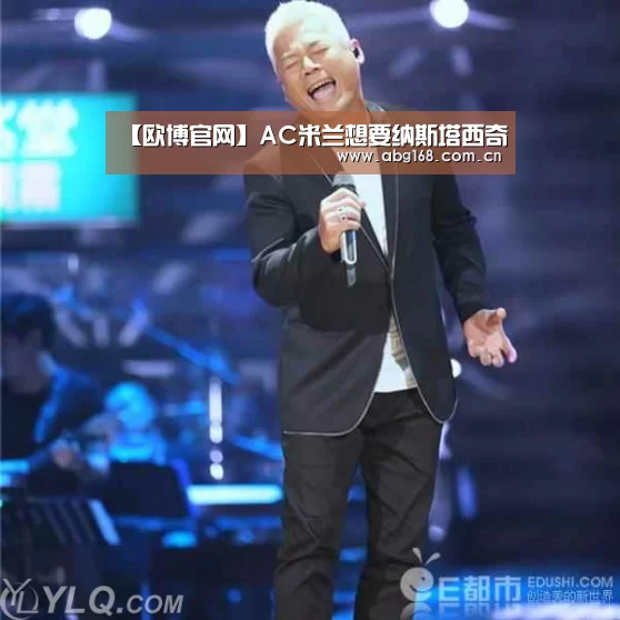 【欧博官网】AC米兰想要纳斯塔西奇(图1) 欧博官网