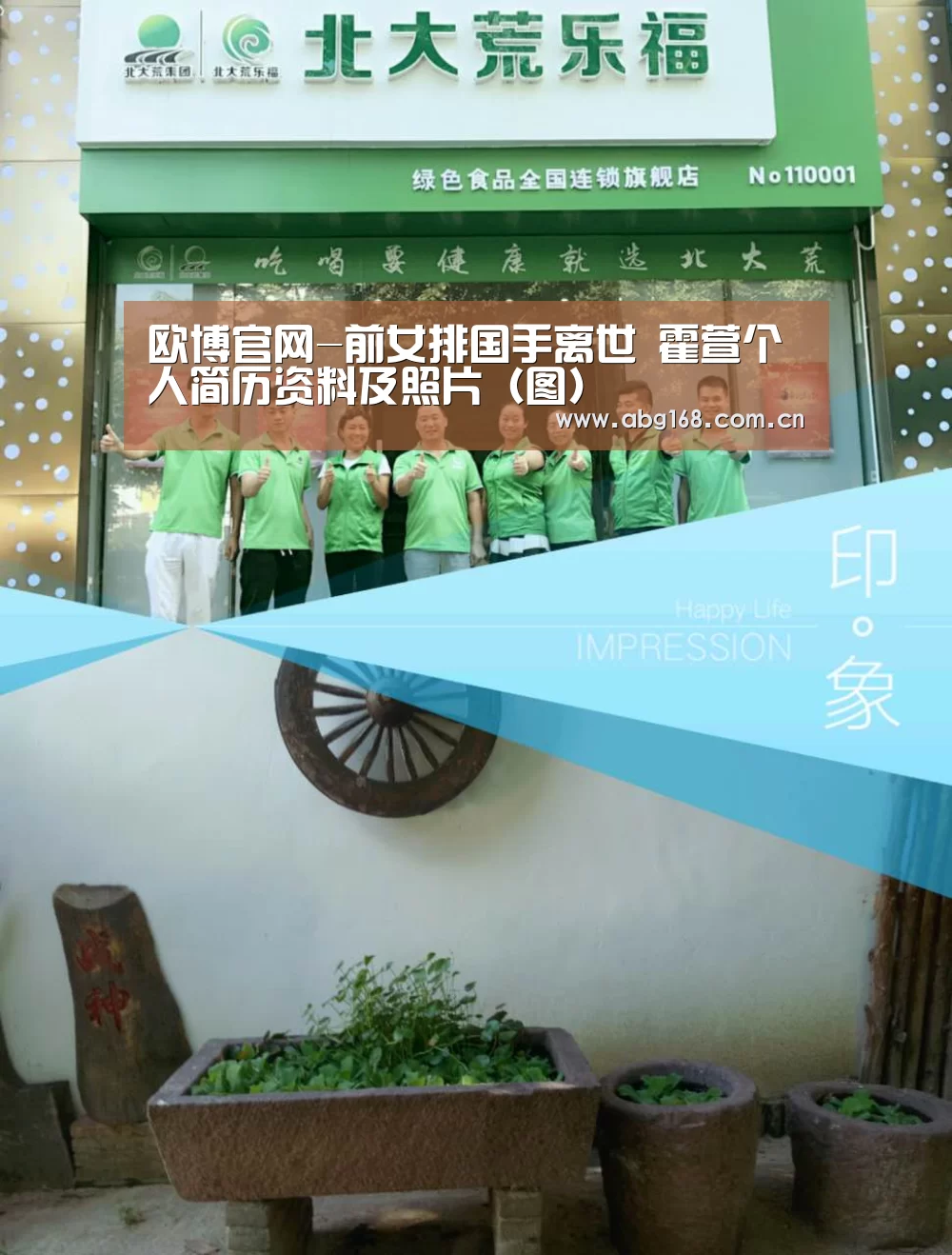 欧博官网-前女排国手离世 霍萱个人简历资料及照片(图)(图1) 欧博