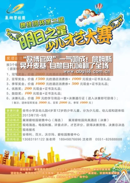 “欧博官网”一气呵成!詹姆斯晃开麦基 自抛自扣嗨翻了全场(图2) 欧博ABG在线娱乐城