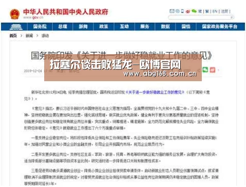 拉塞尔谈击败猛龙-欧博官网(图2) 欧博ABG官网