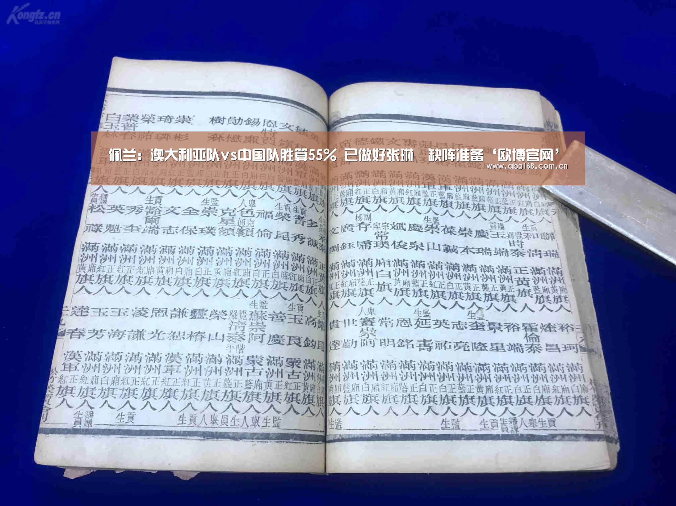 佩兰:澳大利亚队vs中国队胜算55% 已做好张琳芃缺阵准备‘欧博官网’(图2) 欧博ABG官网