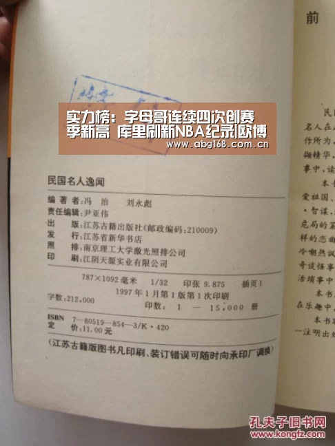 实力榜:字母哥连续四次创赛季新高 库里刷新NBA纪录|欧博官网(图2) 欧博