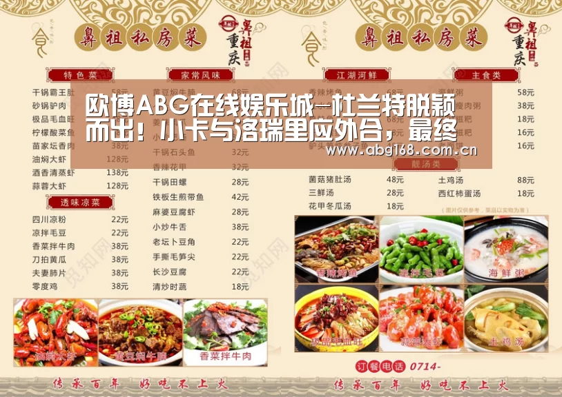 欧博ABG在线娱乐城-杜兰特脱颖而出!小卡与洛瑞里应外合,最终勇士大胜猛龙(图2) 欧博