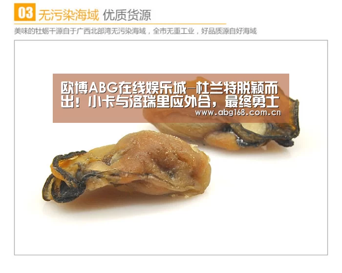 欧博ABG在线娱乐城-杜兰特脱颖而出!小卡与洛瑞里应外合,最终勇士大胜猛龙(图4) 欧博ABG官网