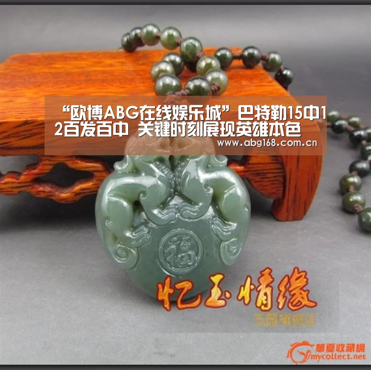 “欧博ABG在线娱乐城”巴特勒15中12百发百中 关键时刻展现英雄本色(图2) 欧博ABG在线娱乐城