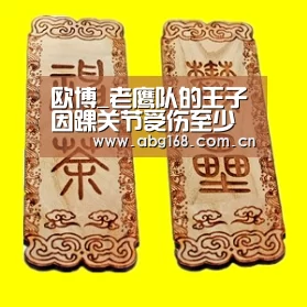 欧博_老鹰队的王子因踝关节受伤至少出现三周(图1) 欧博ABG在线娱乐城