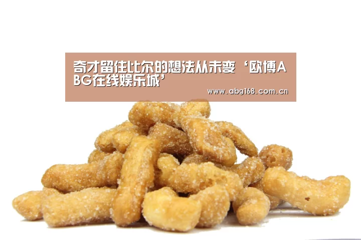 欧博