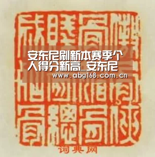 欧博